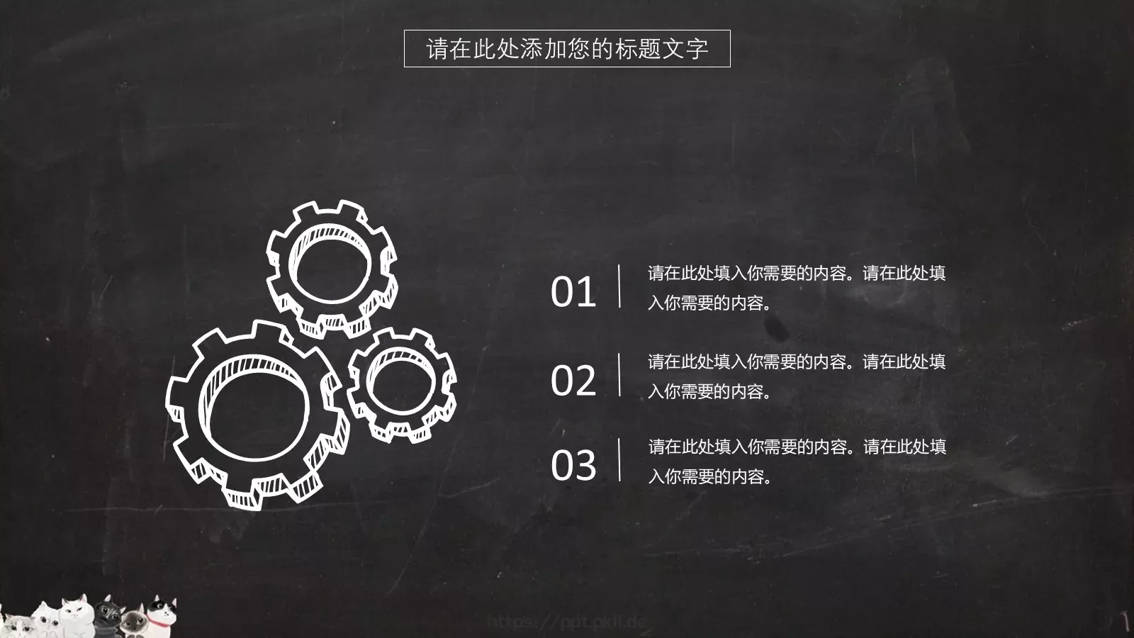 呆萌小猫手绘卡通通用总结PPT模板 第 5 页预览图