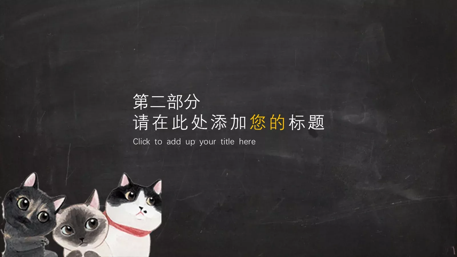 呆萌小猫手绘卡通通用总结PPT模板 第 8 页预览图