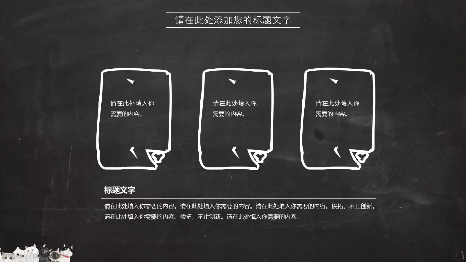 呆萌小猫手绘卡通通用总结PPT模板 第 10 页预览图
