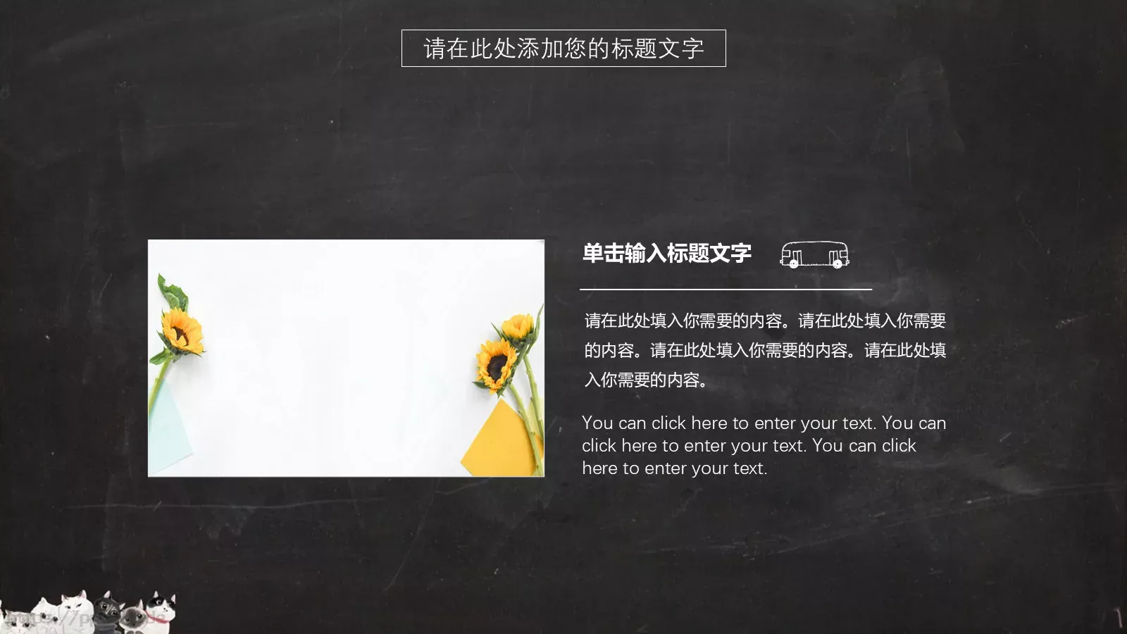 呆萌小猫手绘卡通通用总结PPT模板 第 11 页预览图