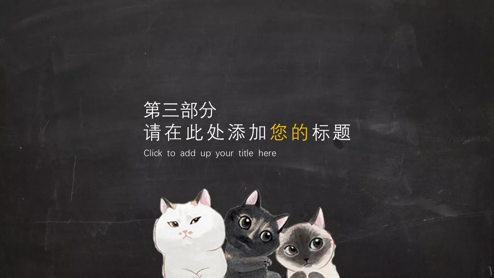 呆萌小猫手绘卡通通用总结PPT模板 第 12 页预览图