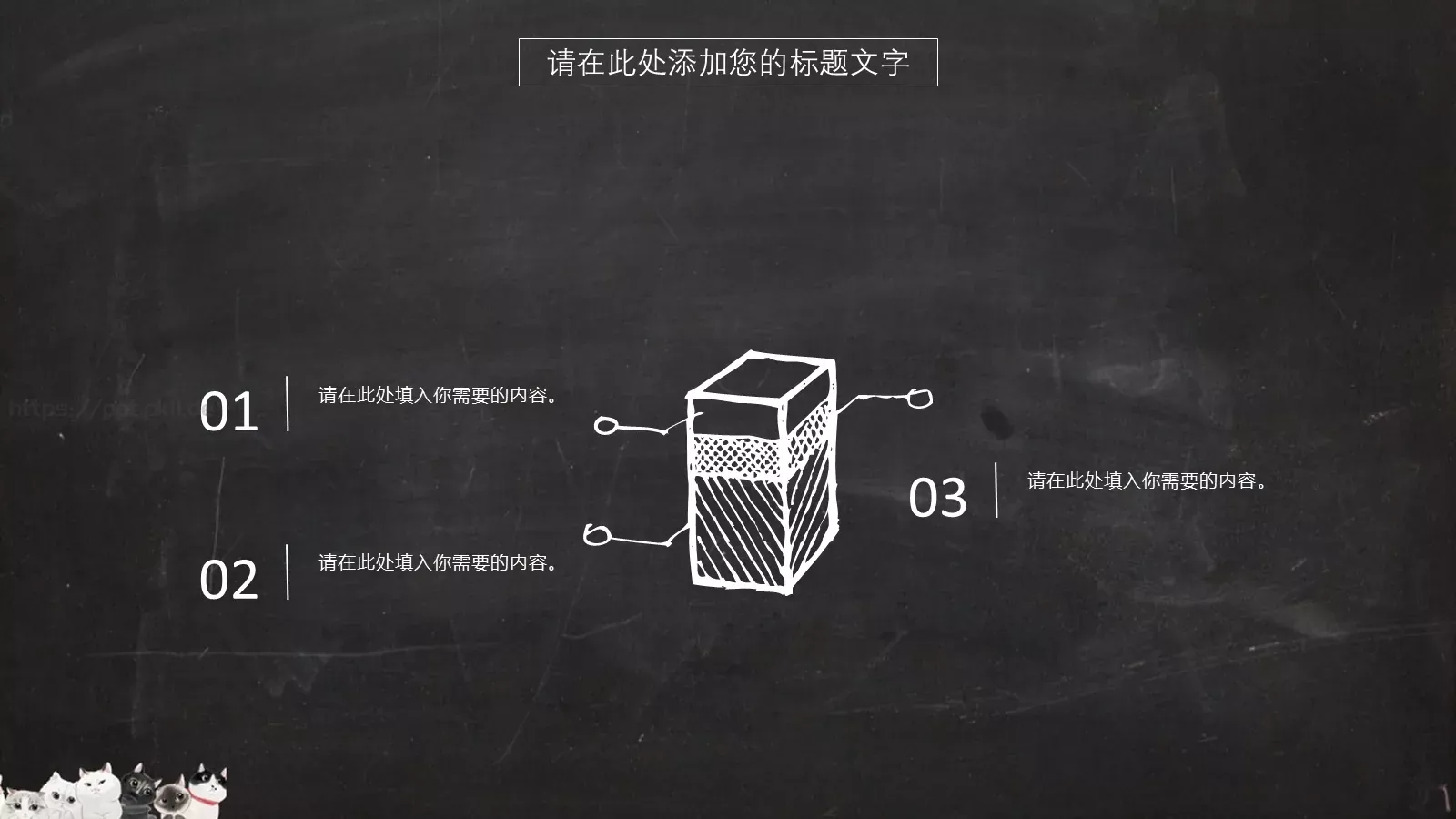 呆萌小猫手绘卡通通用总结PPT模板 第 13 页预览图
