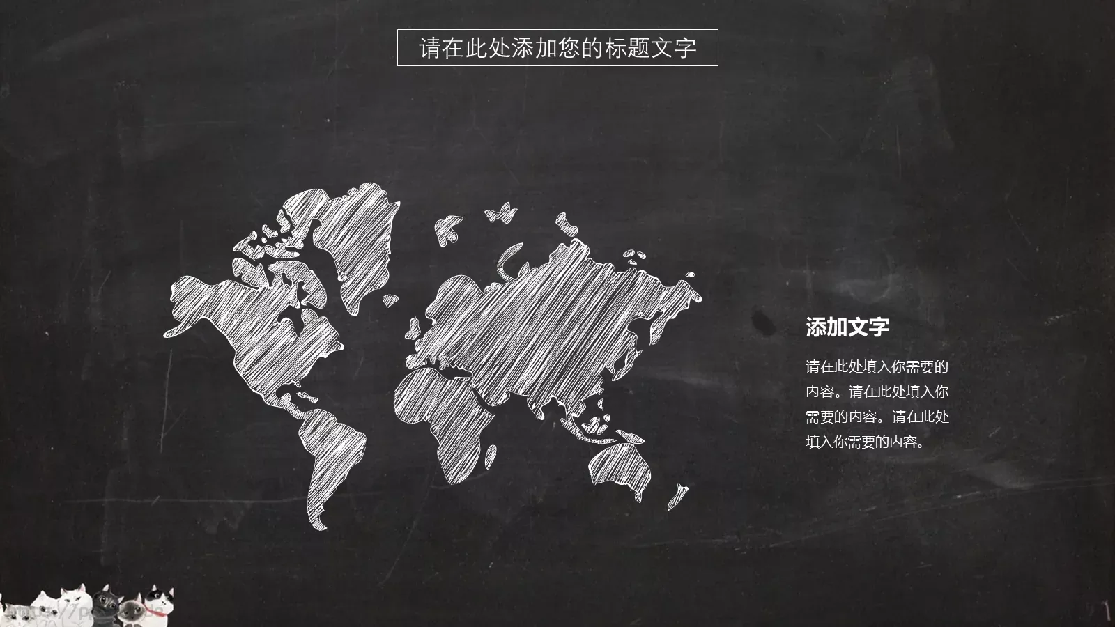 呆萌小猫手绘卡通通用总结PPT模板 第 15 页预览图