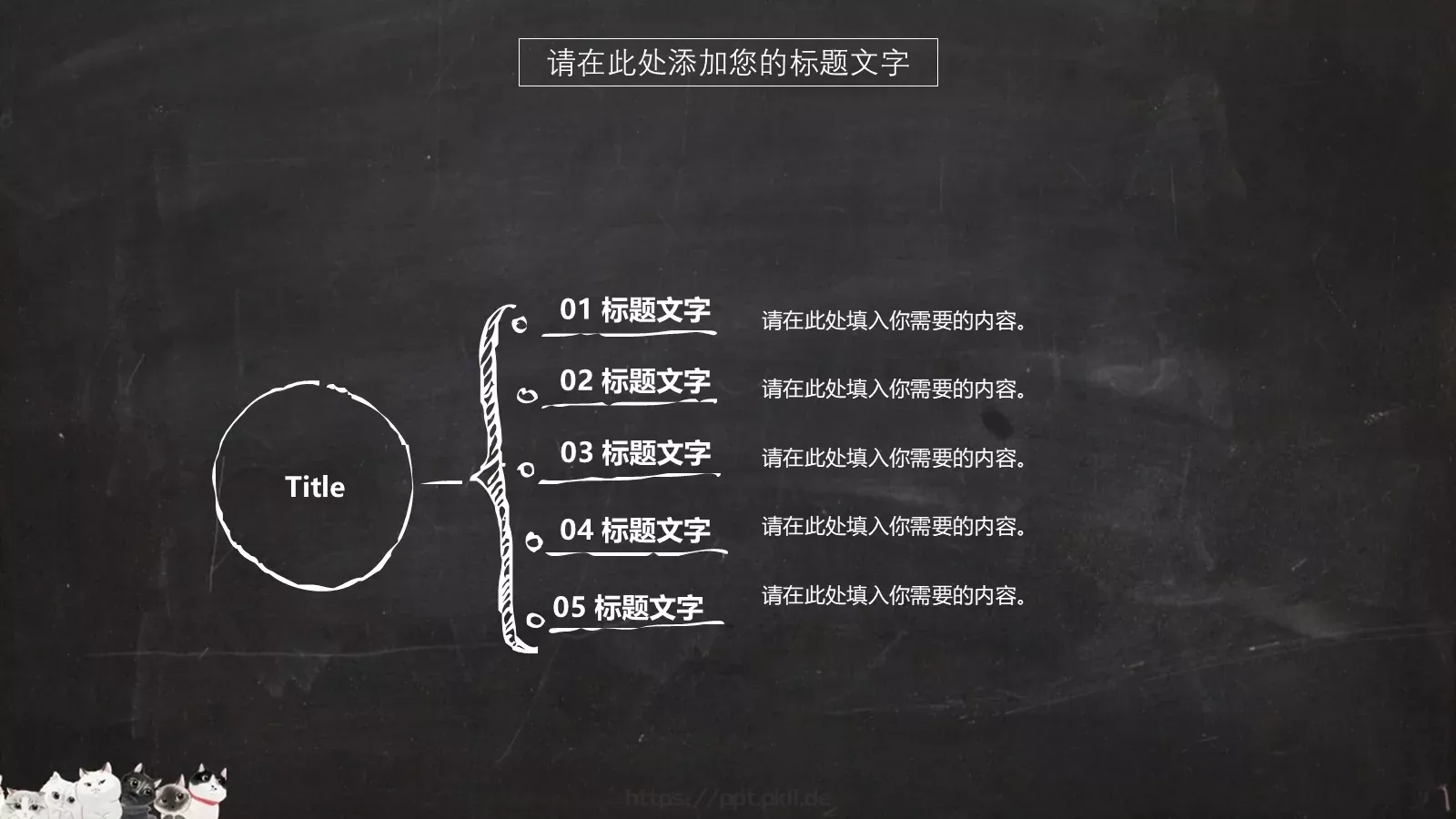 呆萌小猫手绘卡通通用总结PPT模板 第 16 页预览图