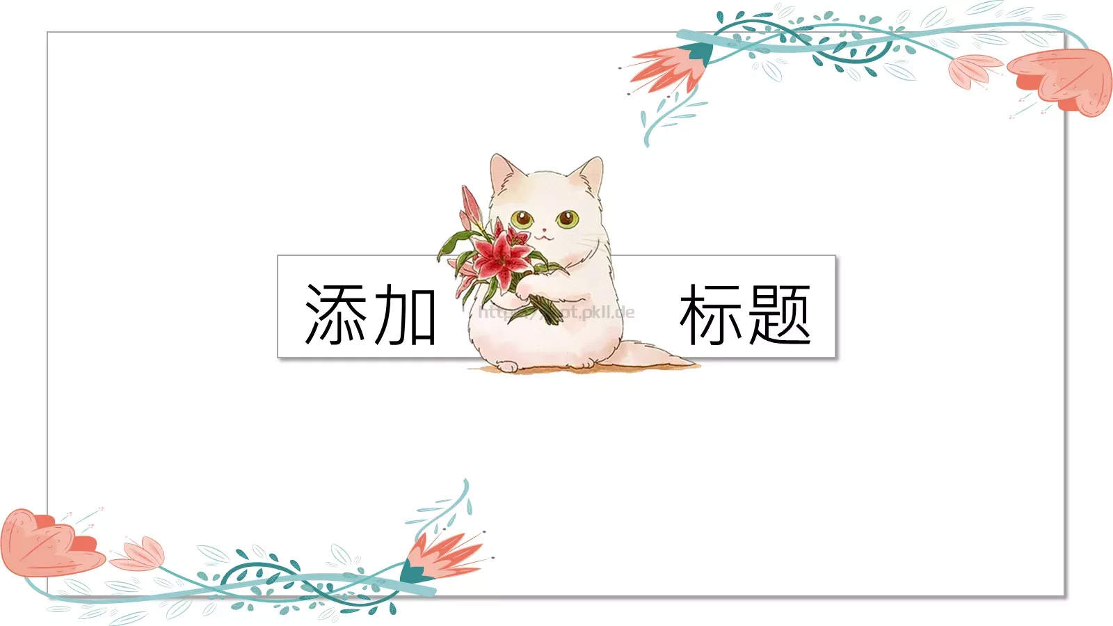 通用模板猫咪主题 第 9 页预览图