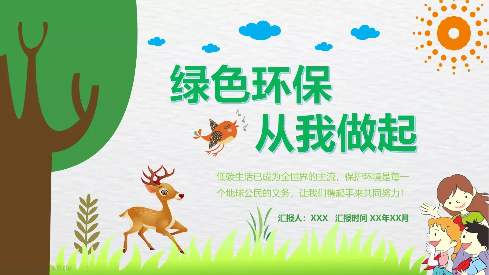 环保公益汇报PPT模板 封面图