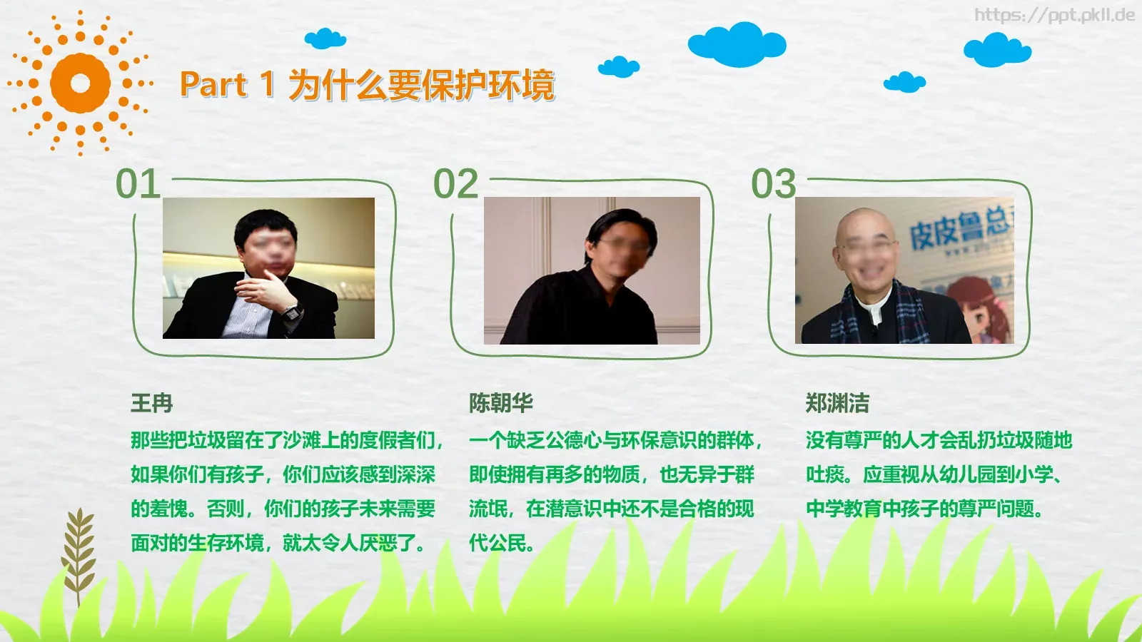 环保公益汇报PPT模板 第 4 页缩略图