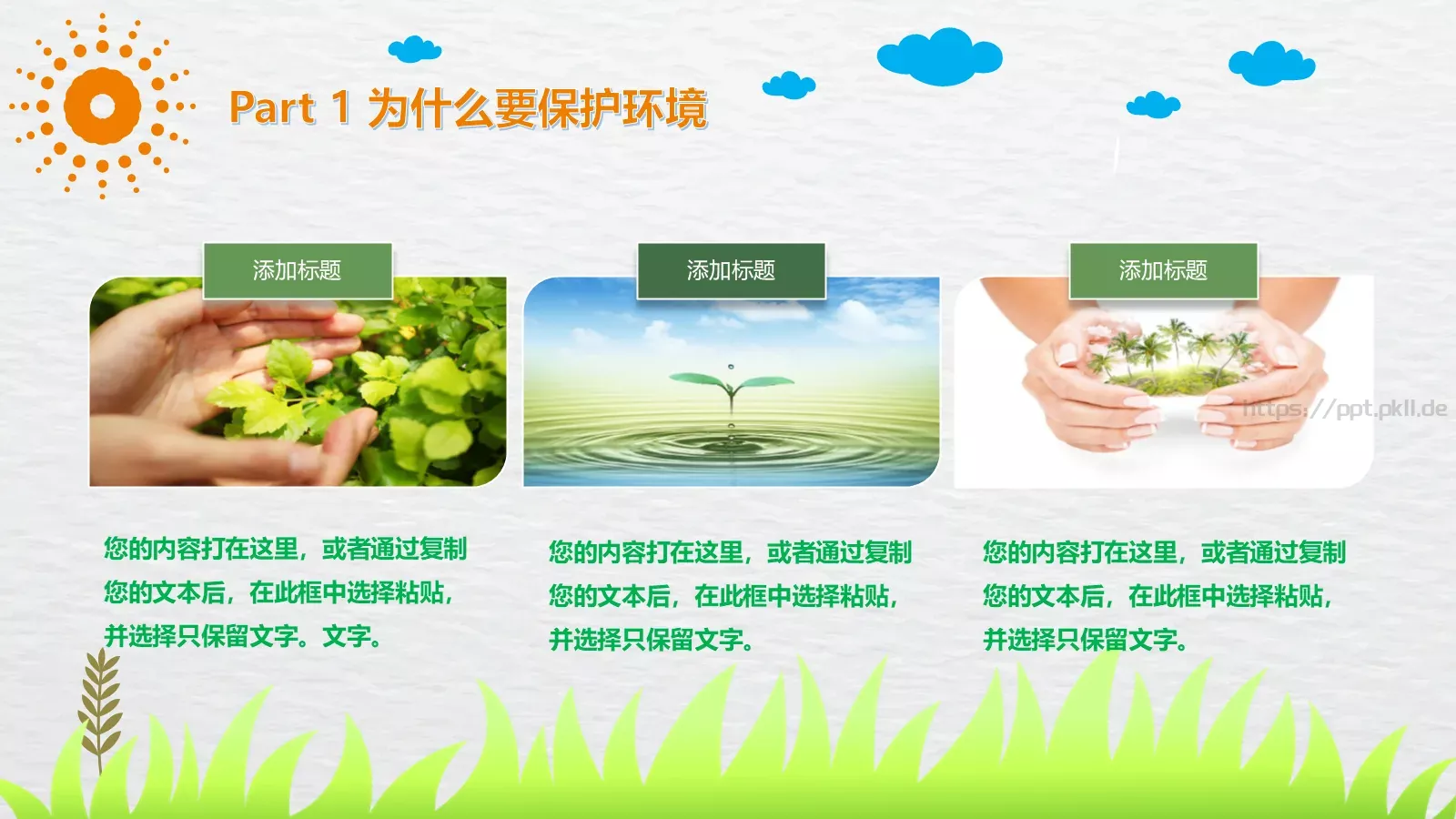 环保公益汇报PPT模板 第 5 页预览图