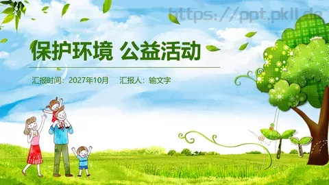 环保公益汇报PPT模板 缩略图