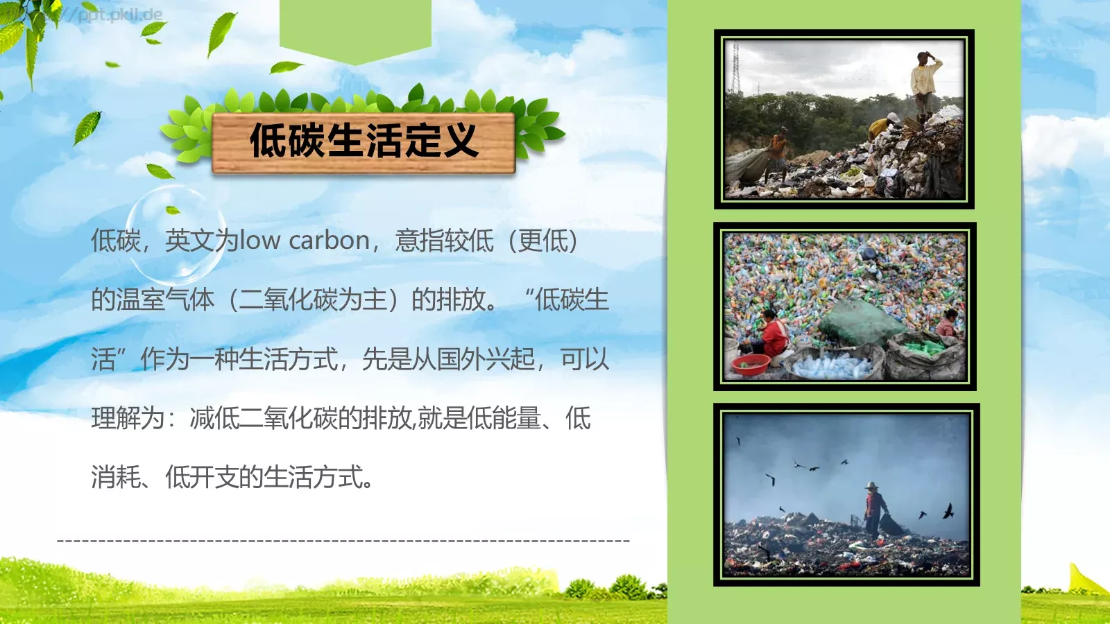 环保公益汇报PPT模板 第 4 页缩略图