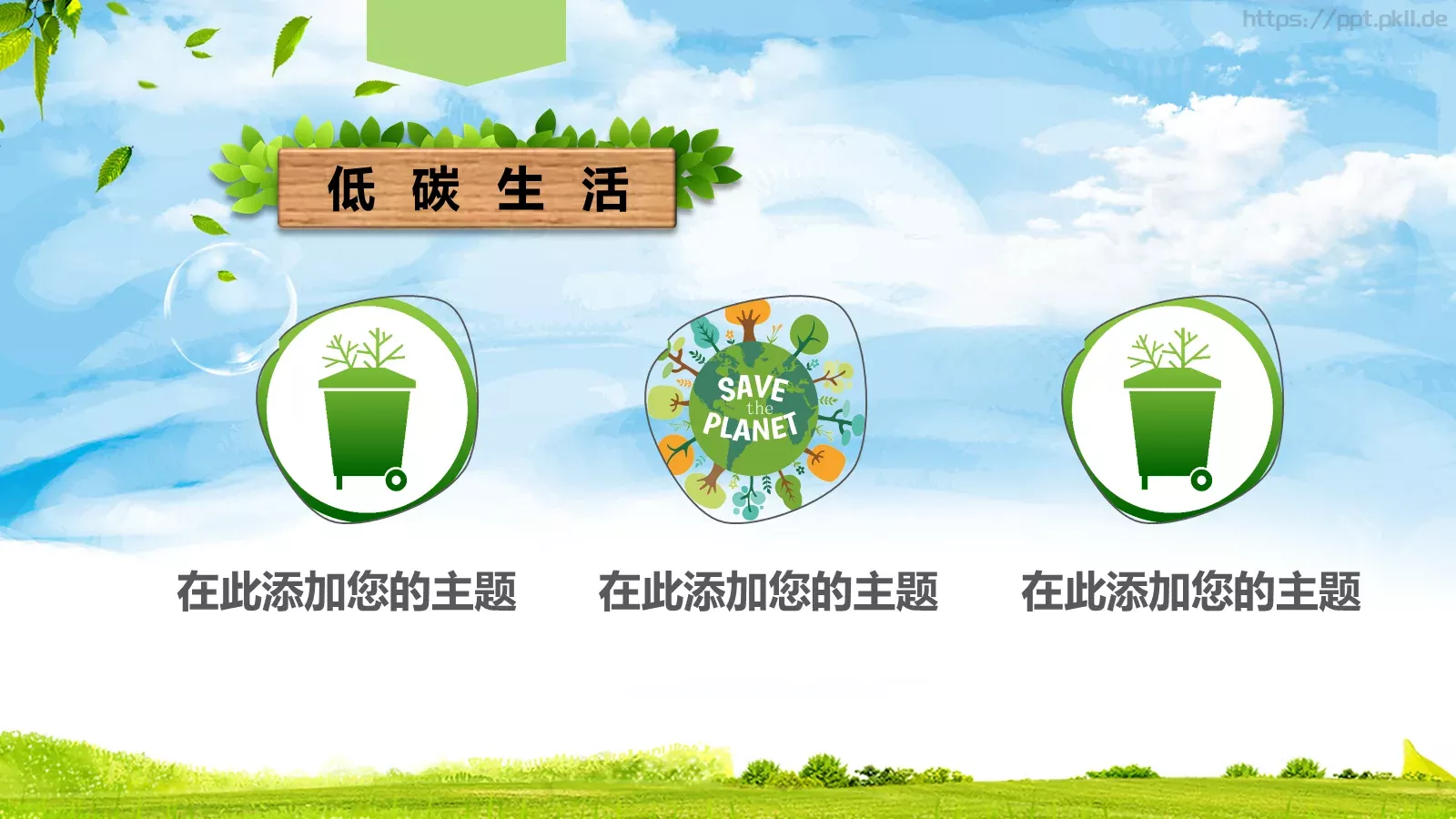 环保公益汇报PPT模板 第 6 页预览图