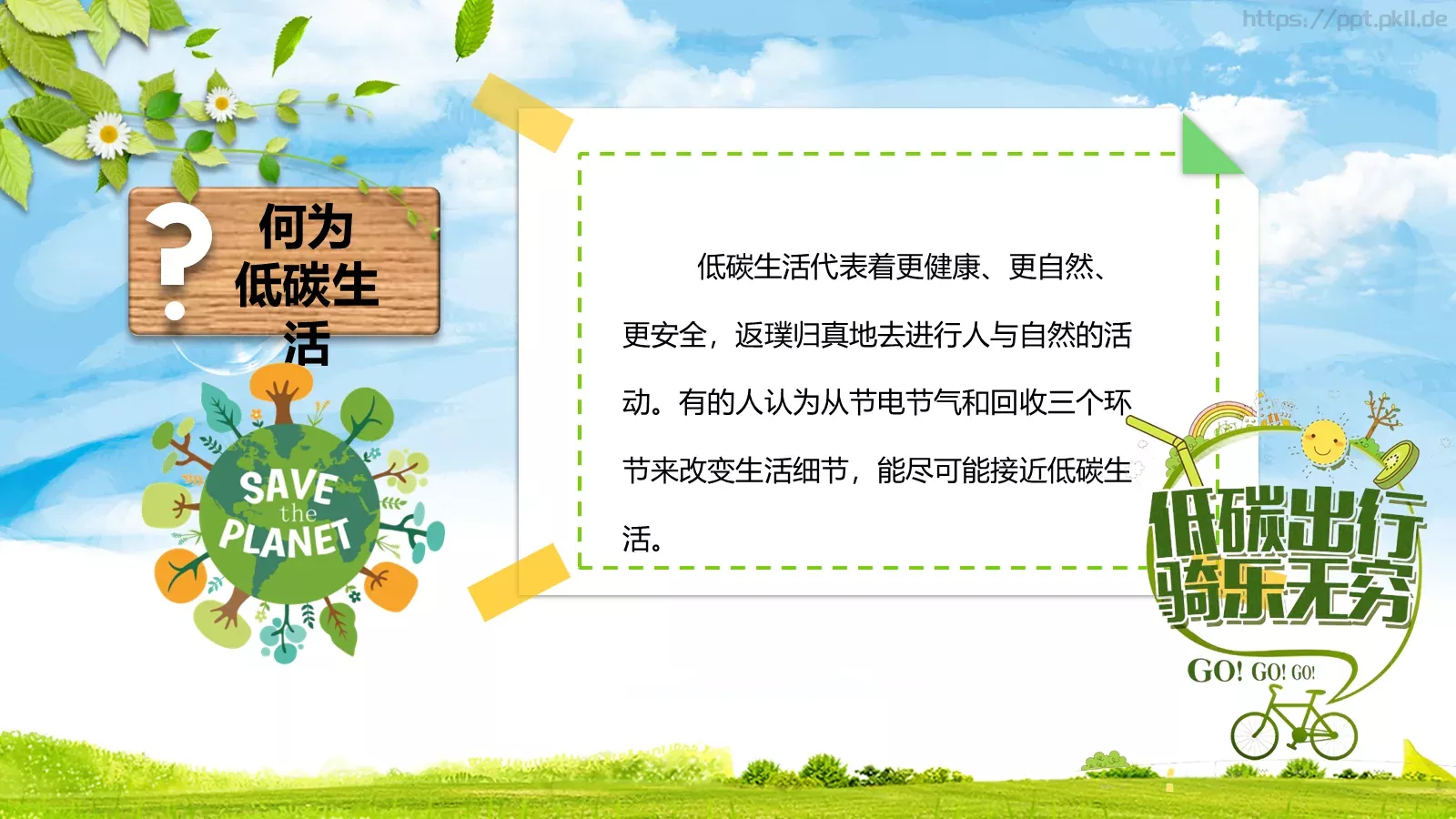 环保公益汇报PPT模板 第 5 页预览图