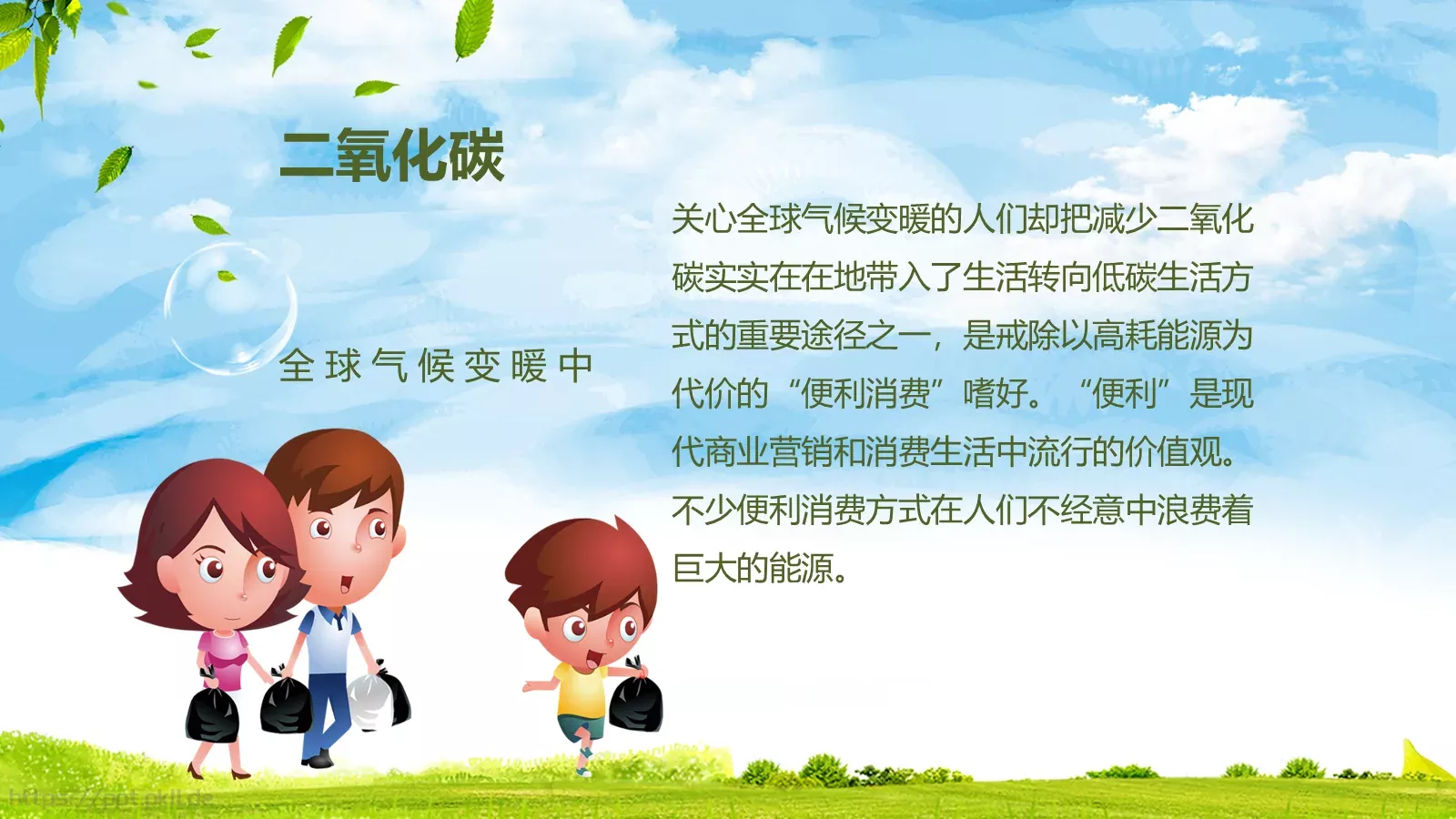 环保公益汇报PPT模板 第 7 页预览图
