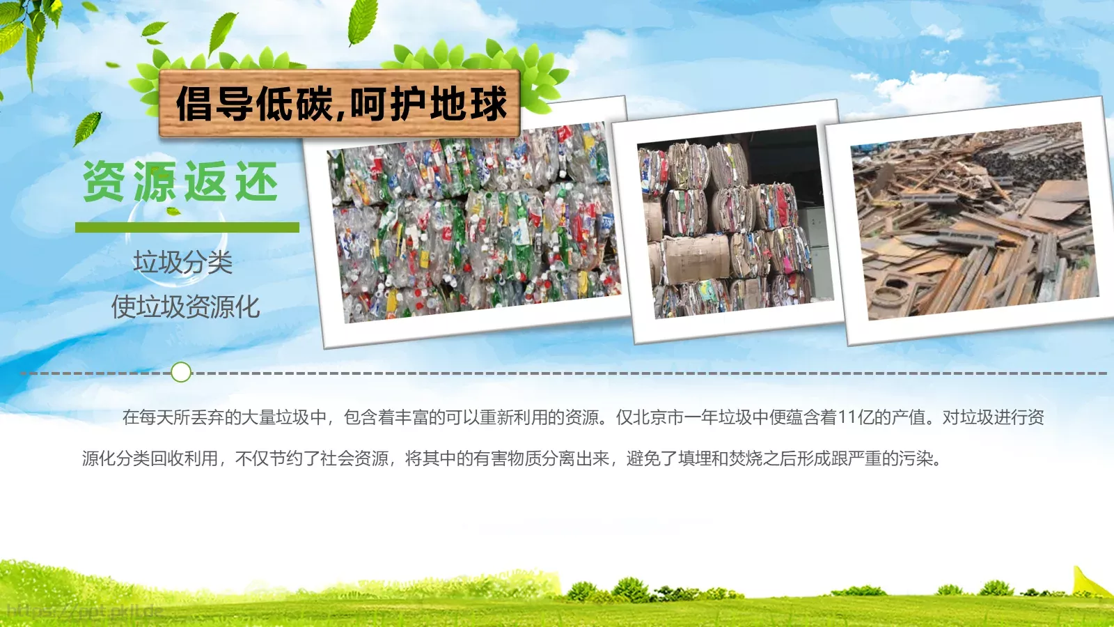 环保公益汇报PPT模板 第 12 页预览图