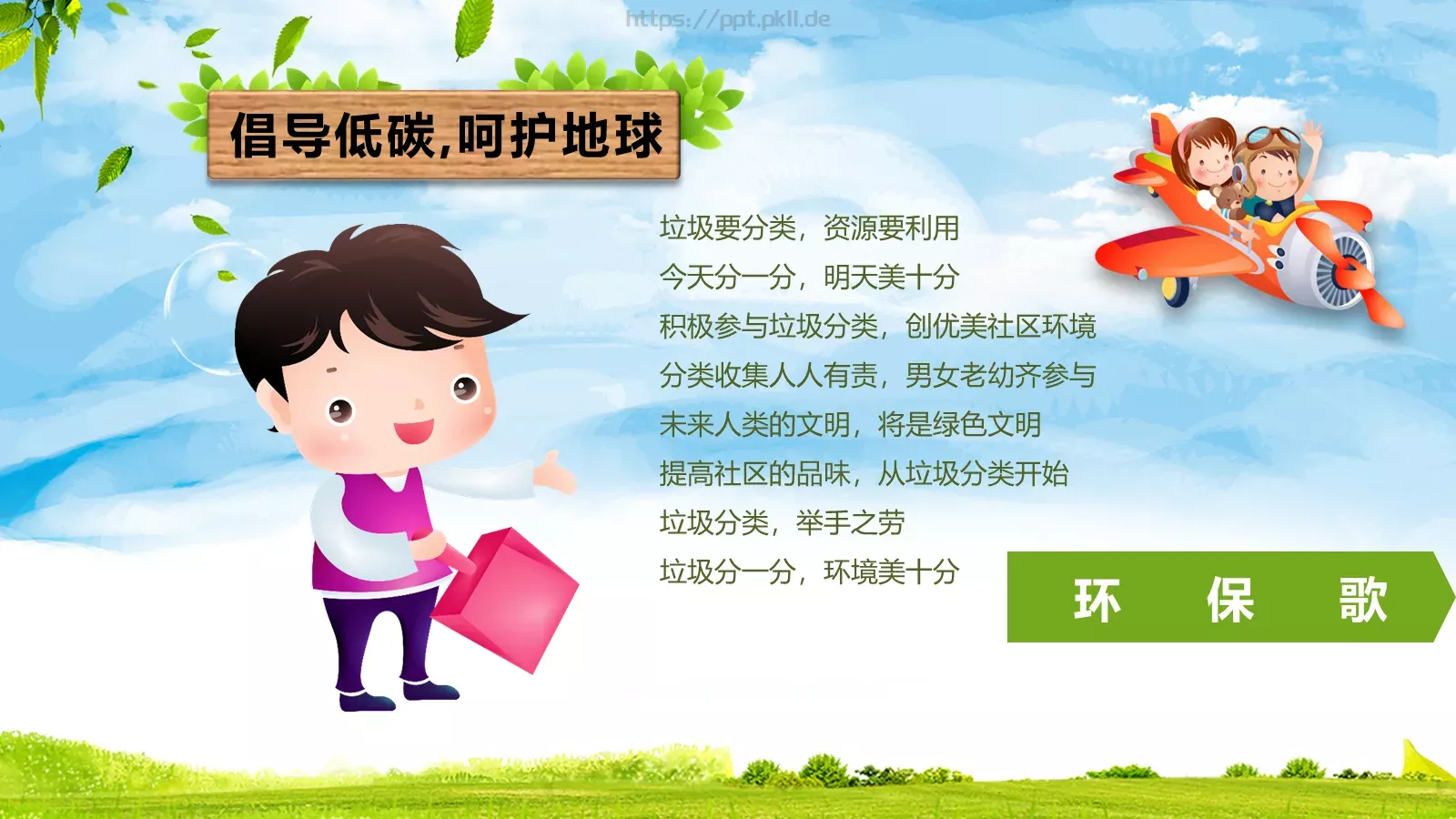 环保公益汇报PPT模板 第 11 页预览图