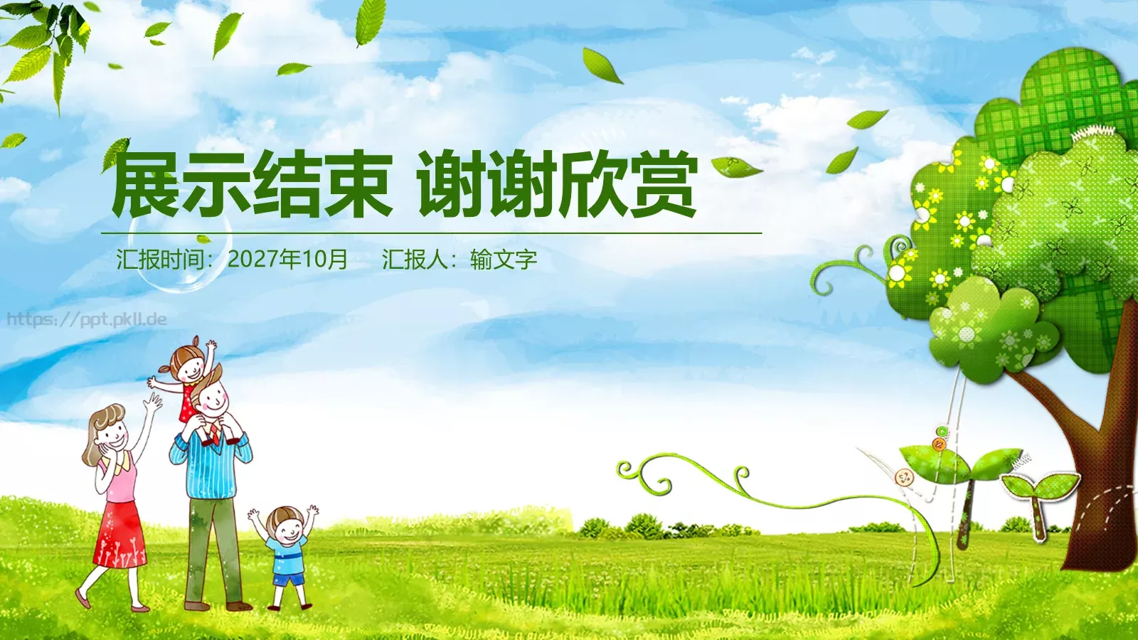环保公益汇报PPT模板 第 21 页预览图
