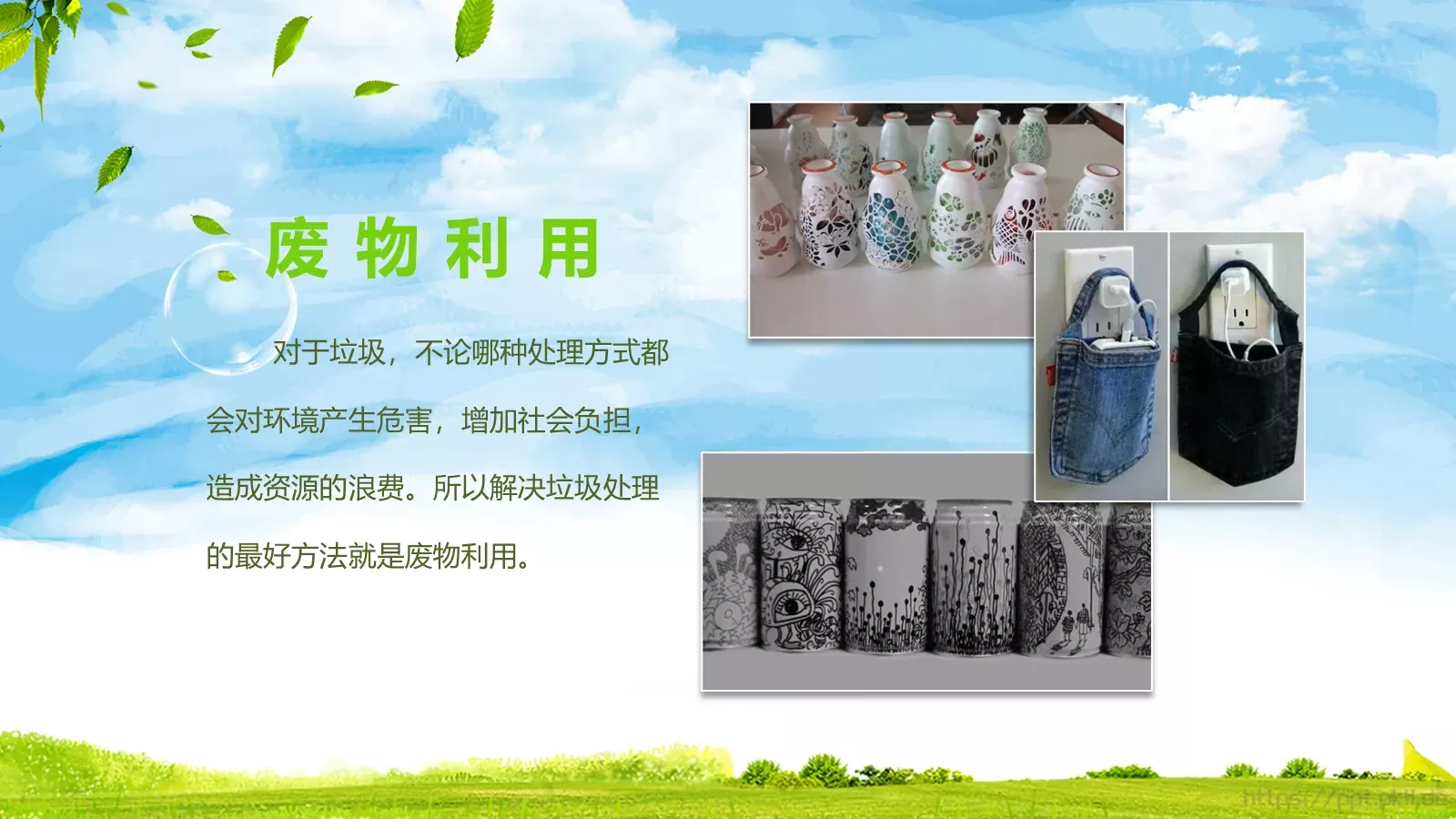 环保公益汇报PPT模板 第 19 页预览图