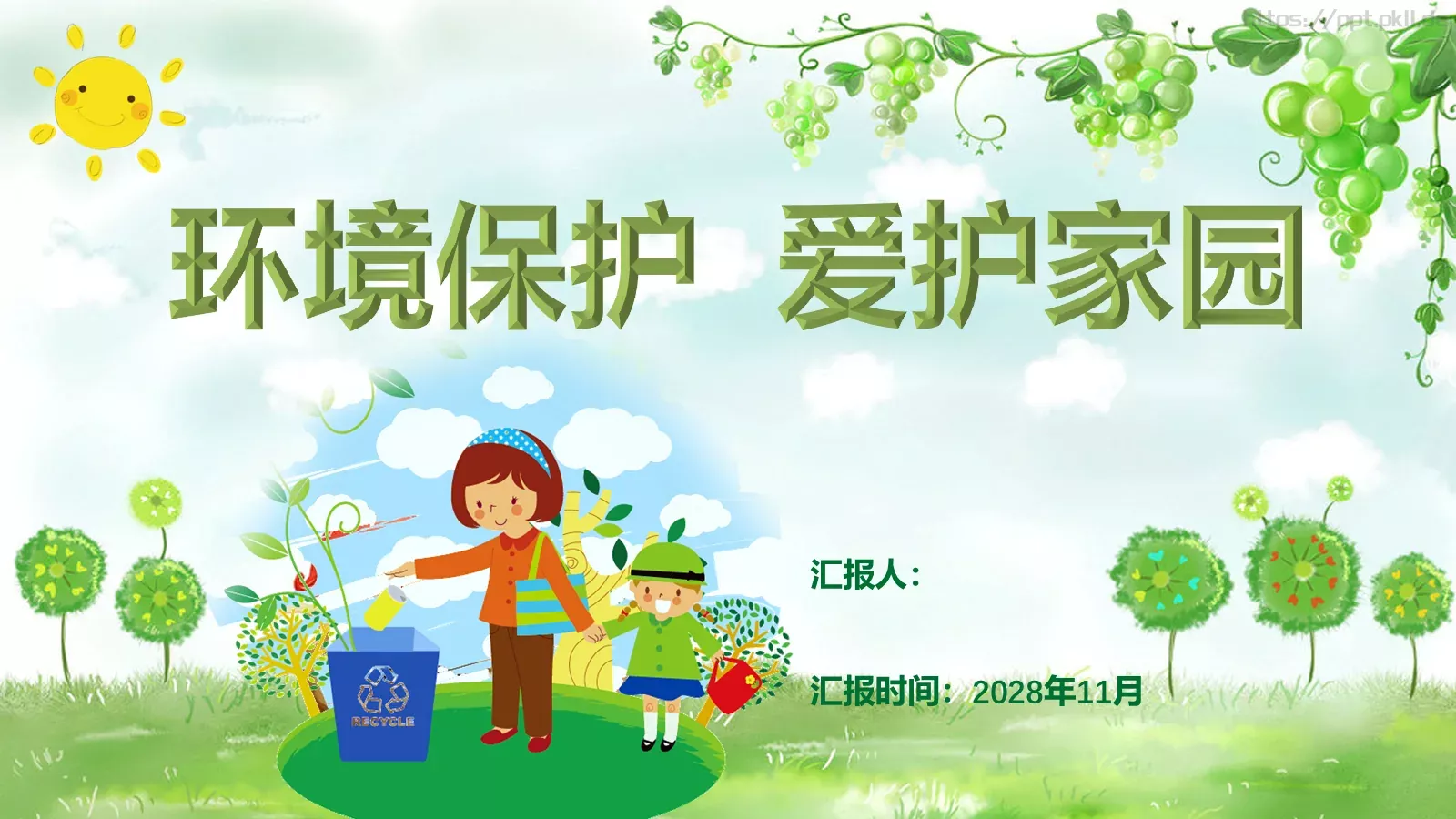 环保公益汇报PPT模板 第 1 页缩略图