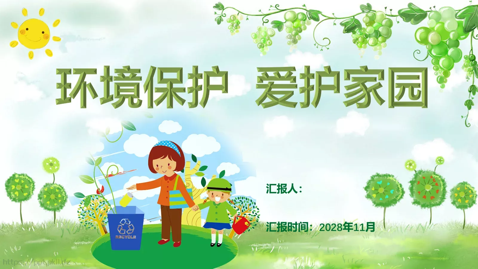 环保公益汇报PPT模板 封面图