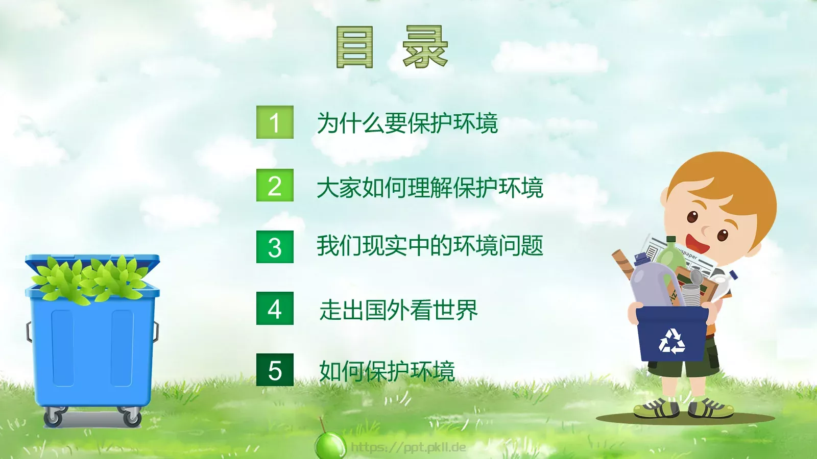 环保公益汇报PPT模板 第 2 页缩略图