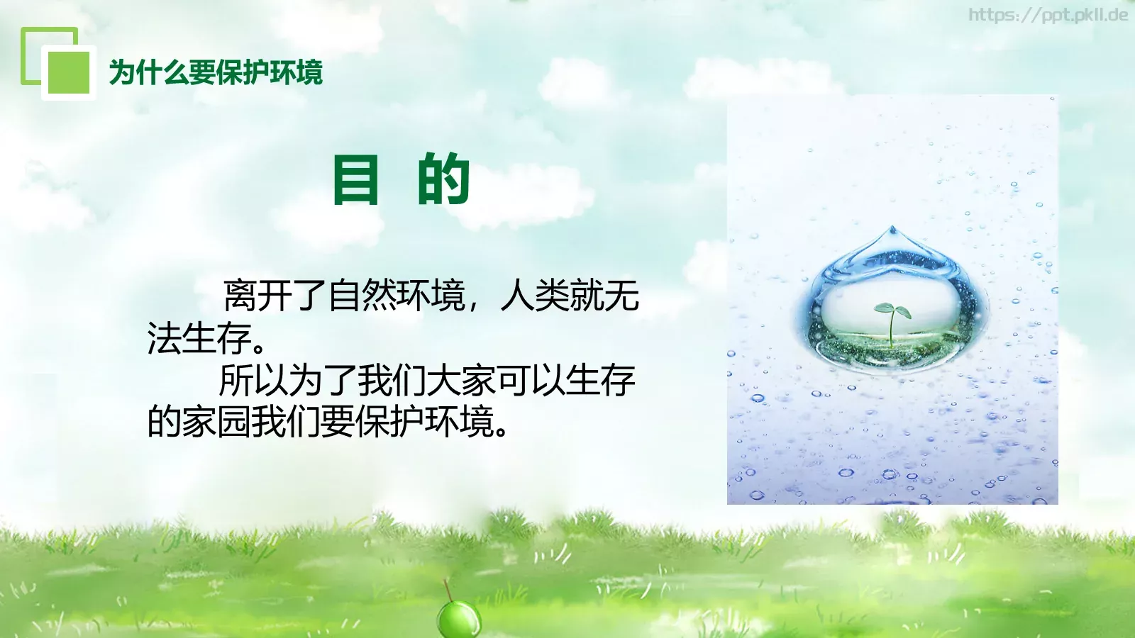 环保公益汇报PPT模板 第 5 页预览图