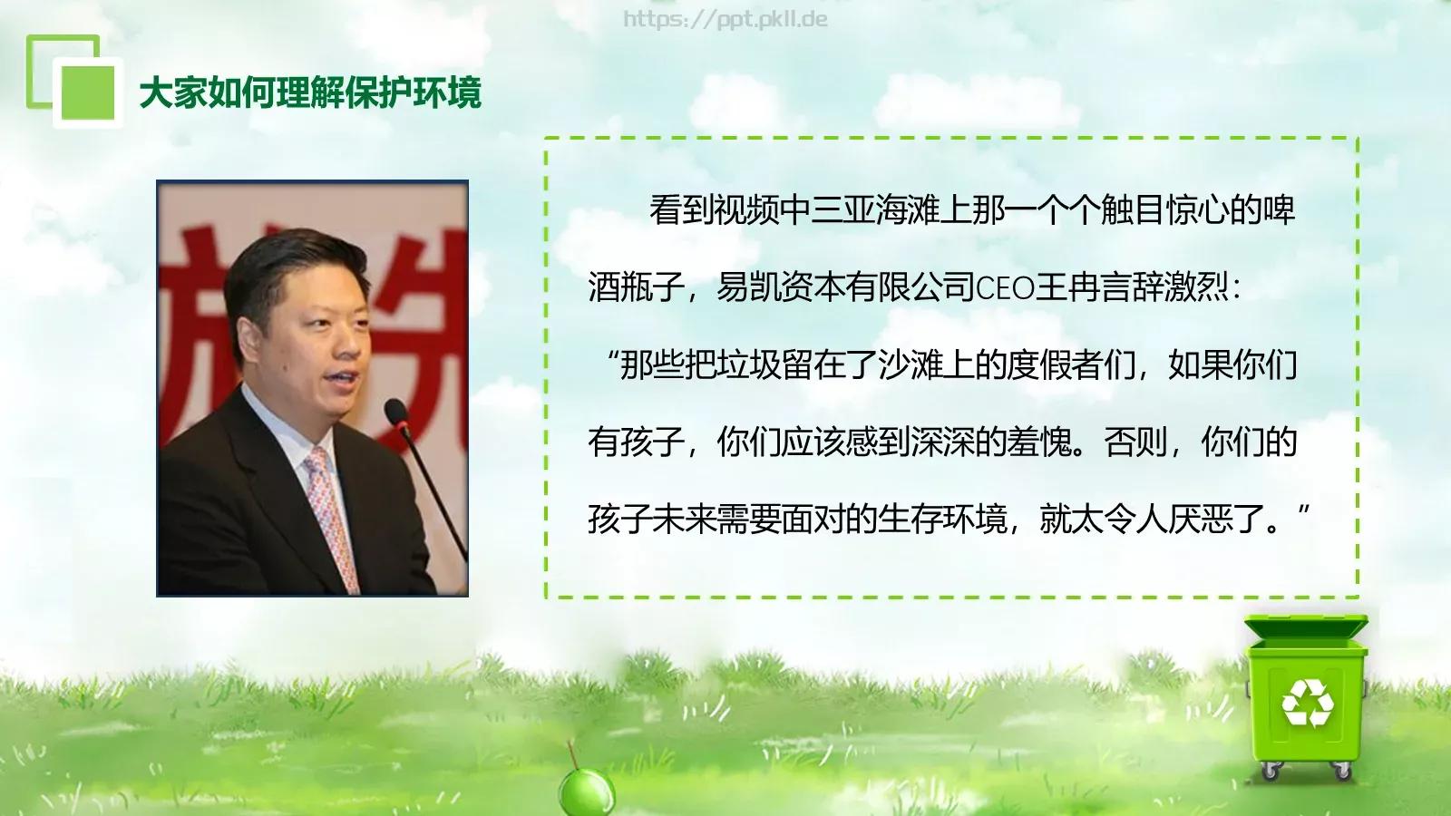环保公益汇报PPT模板 第 7 页预览图