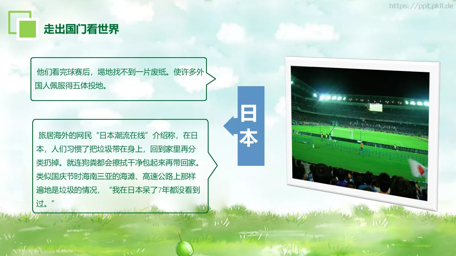 环保公益汇报PPT模板 第 19 页预览图
