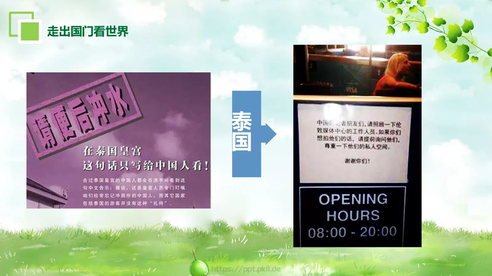环保公益汇报PPT模板 第 20 页预览图
