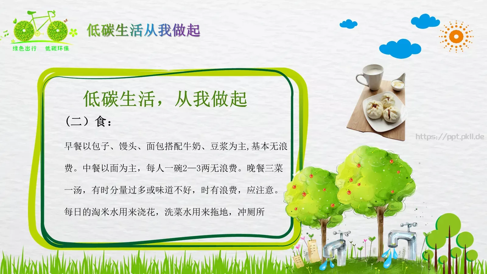 环境保护通用PPT模板 第 11 页预览图