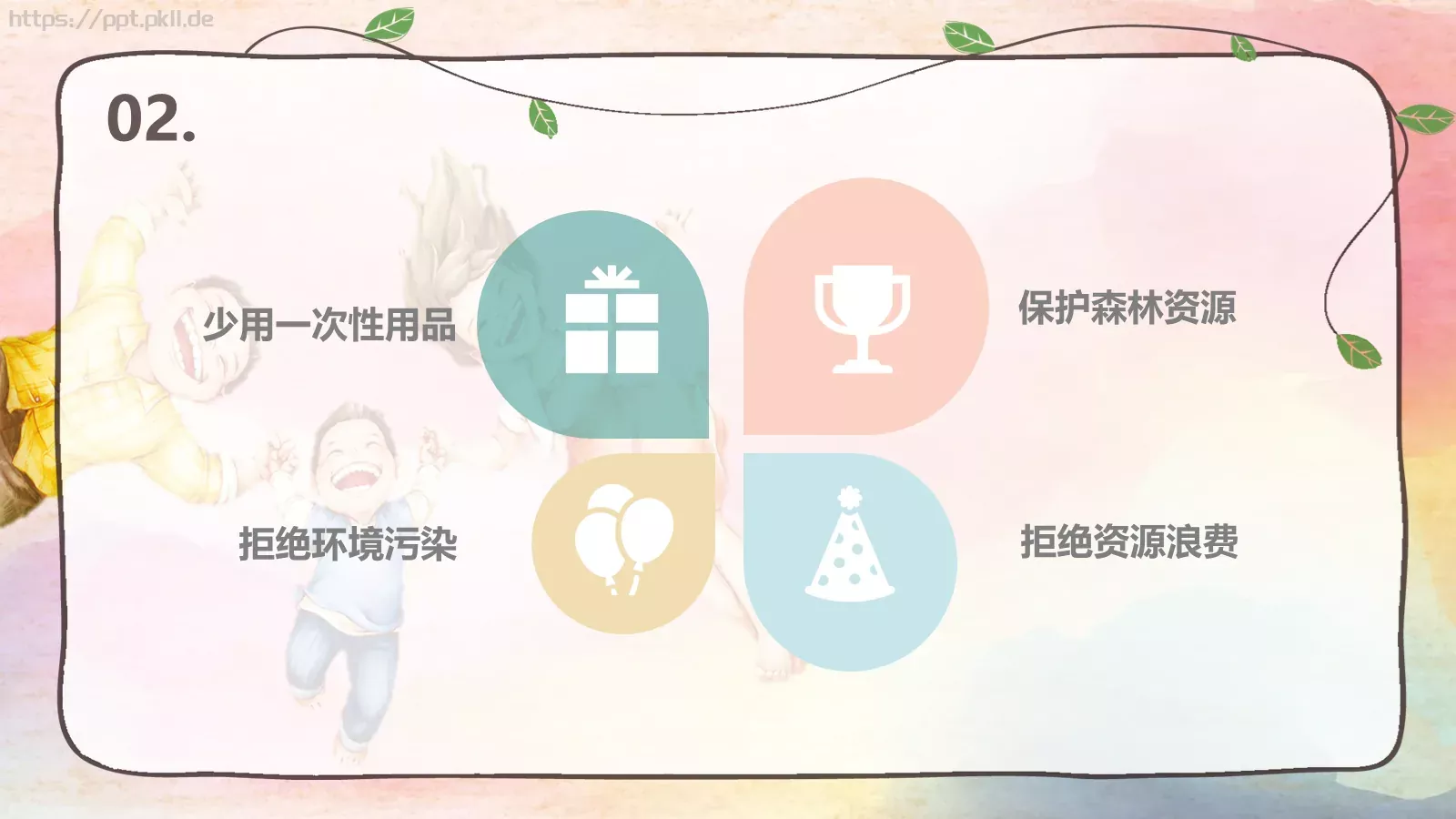 小学五年一班主题班会PPT模板 第 7 页预览图