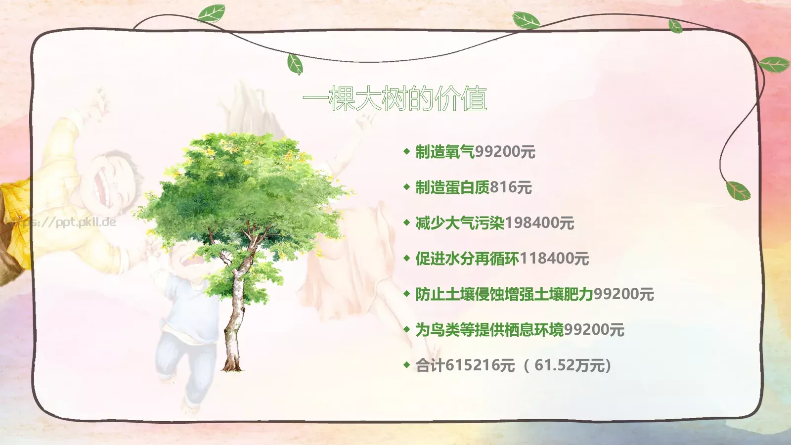 小学五年一班主题班会PPT模板 第 16 页预览图