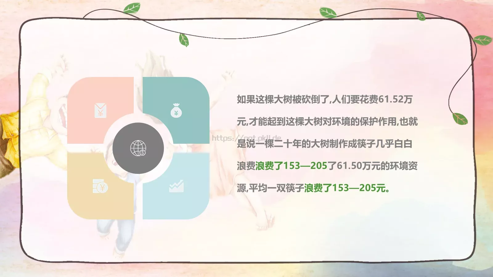 小学五年一班主题班会PPT模板 第 17 页预览图