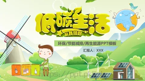 环保公益主题汇报PPT模板 缩略图