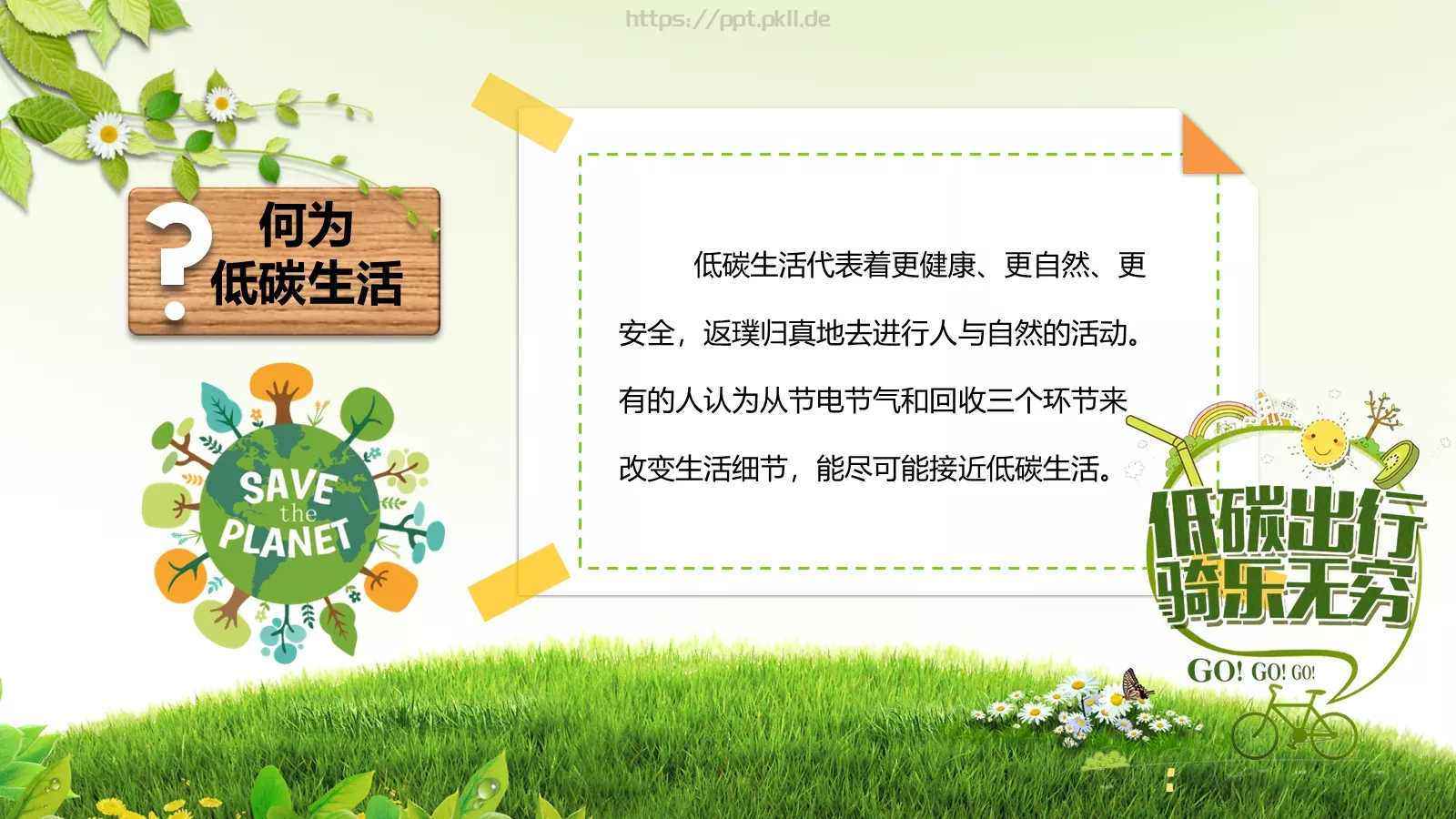 环保公益主题汇报PPT模板 第 5 页预览图