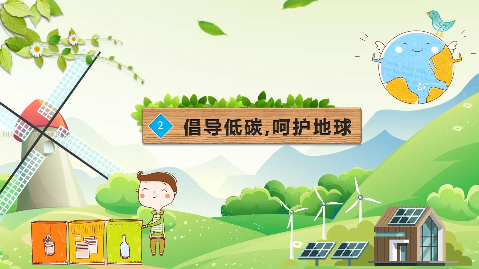 环保公益主题汇报PPT模板 第 8 页预览图