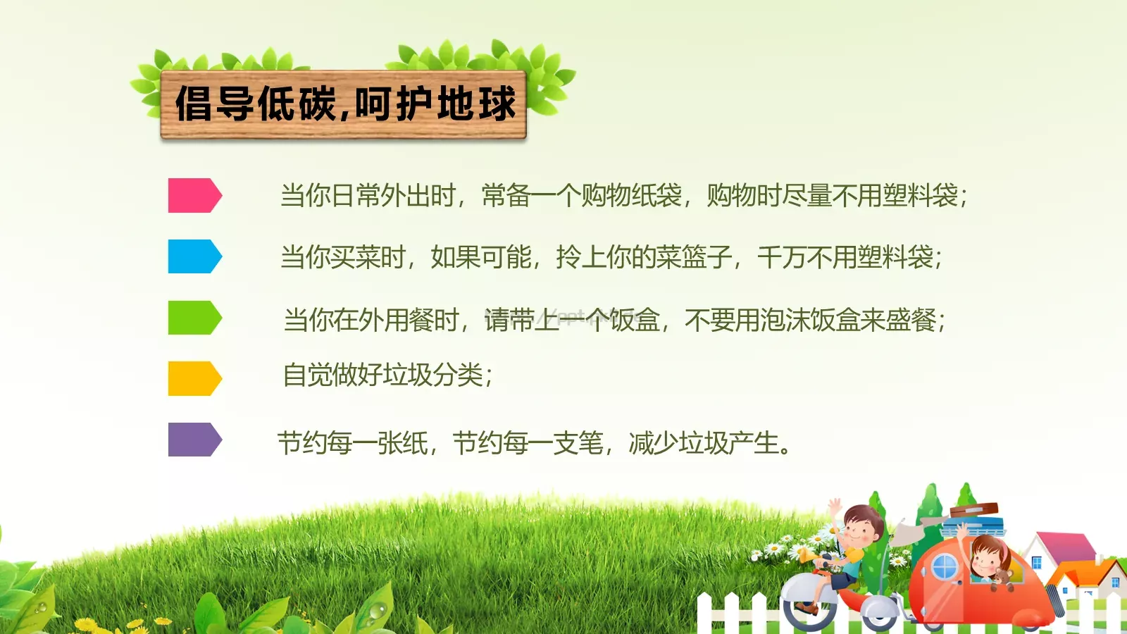 环保公益主题汇报PPT模板 第 10 页预览图