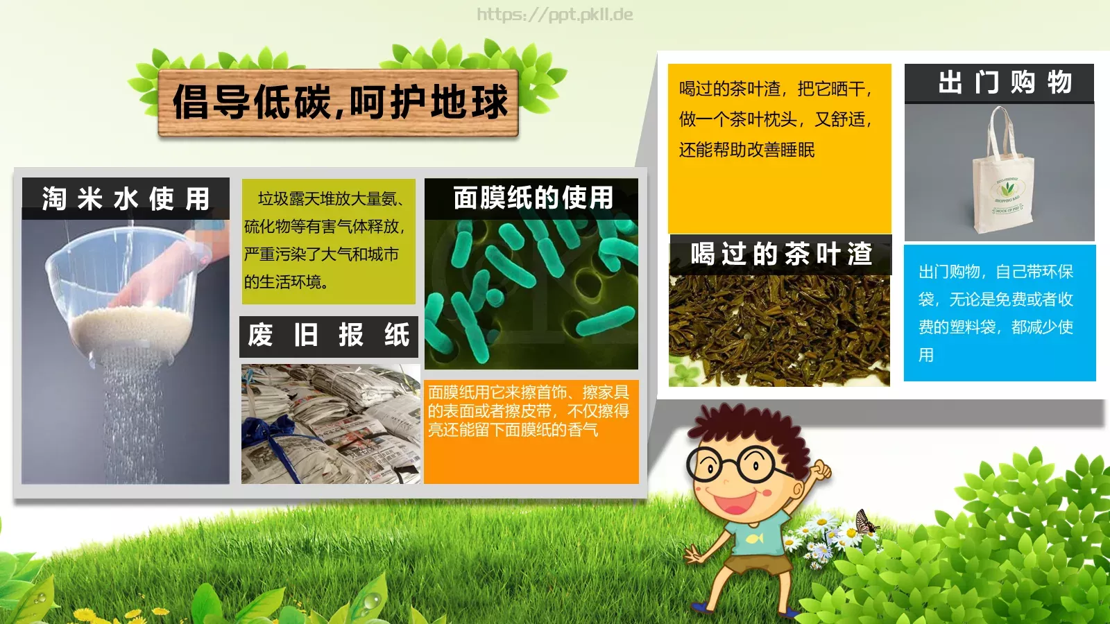 环保公益主题汇报PPT模板 第 9 页预览图