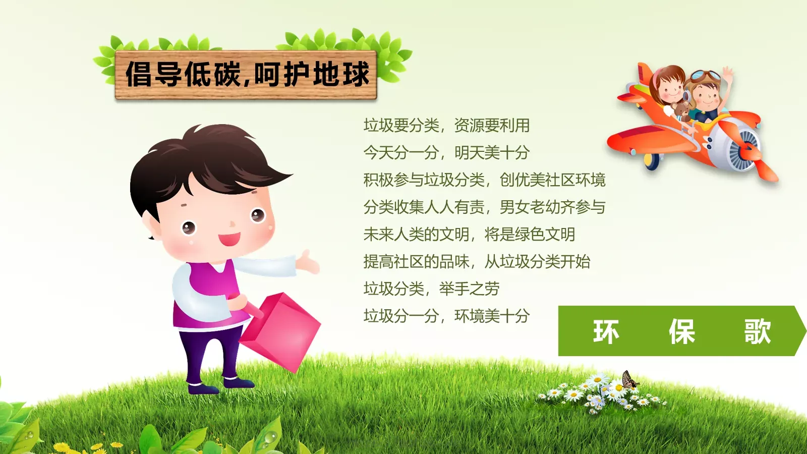 环保公益主题汇报PPT模板 第 11 页预览图