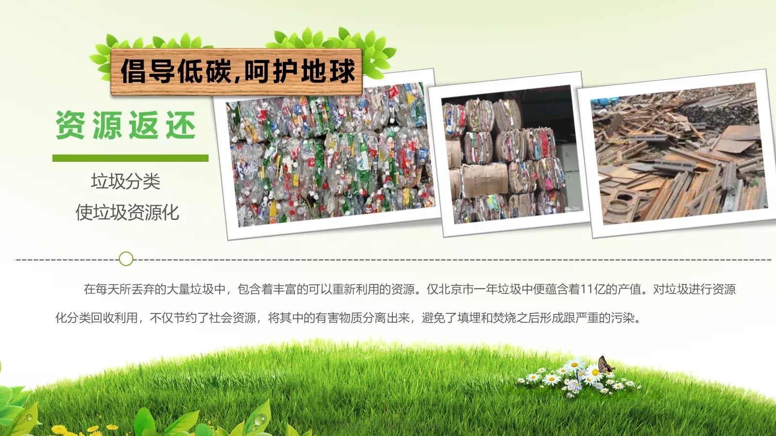 环保公益主题汇报PPT模板 第 12 页预览图