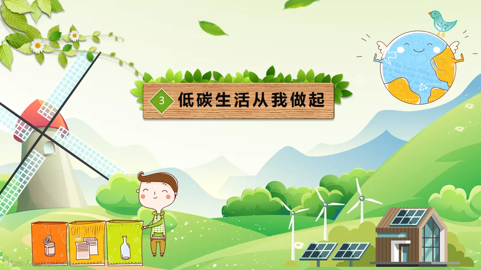 环保公益主题汇报PPT模板 第 14 页预览图