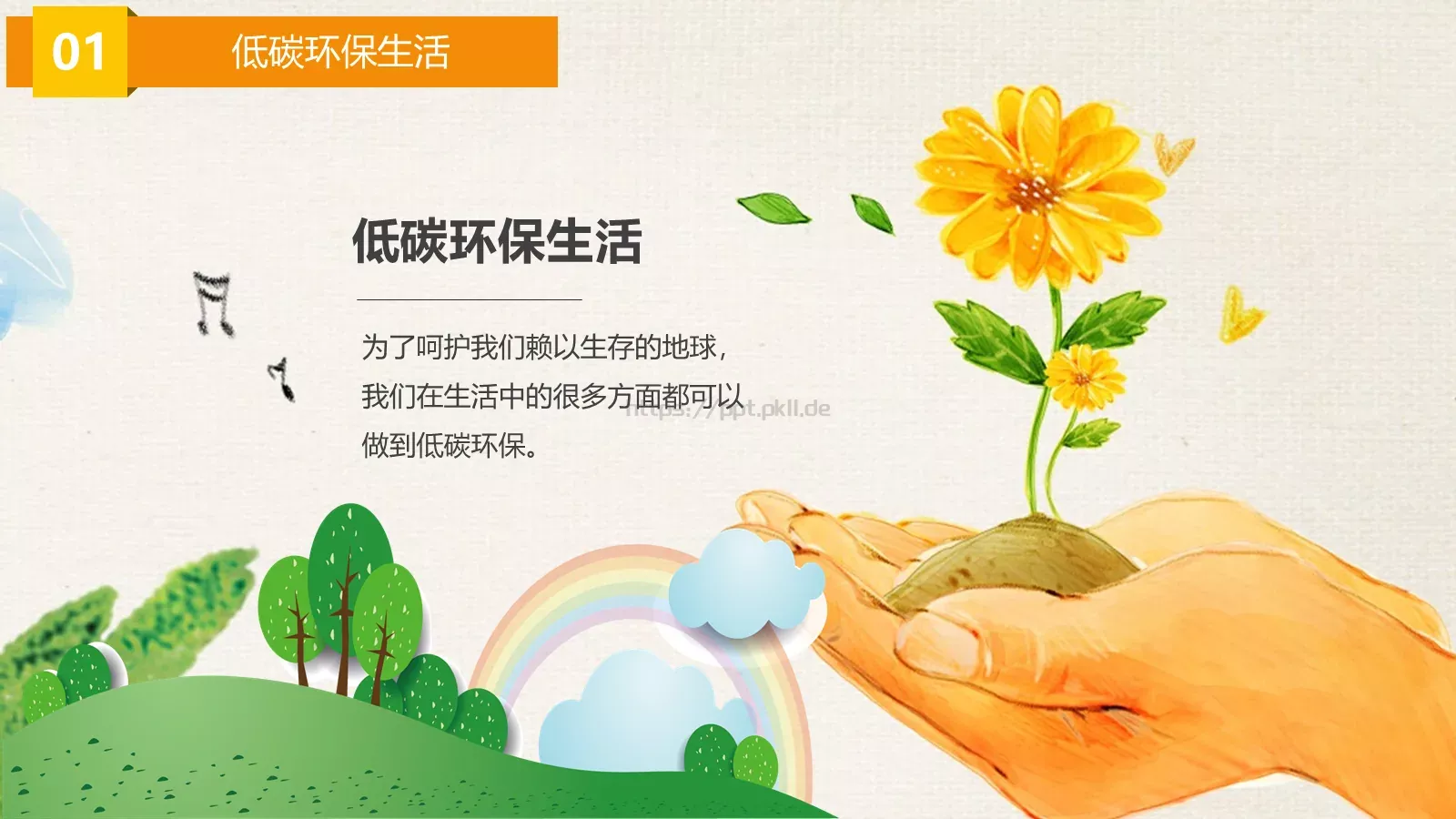 争做环保小卫士主题班会PPT模板 第 5 页预览图