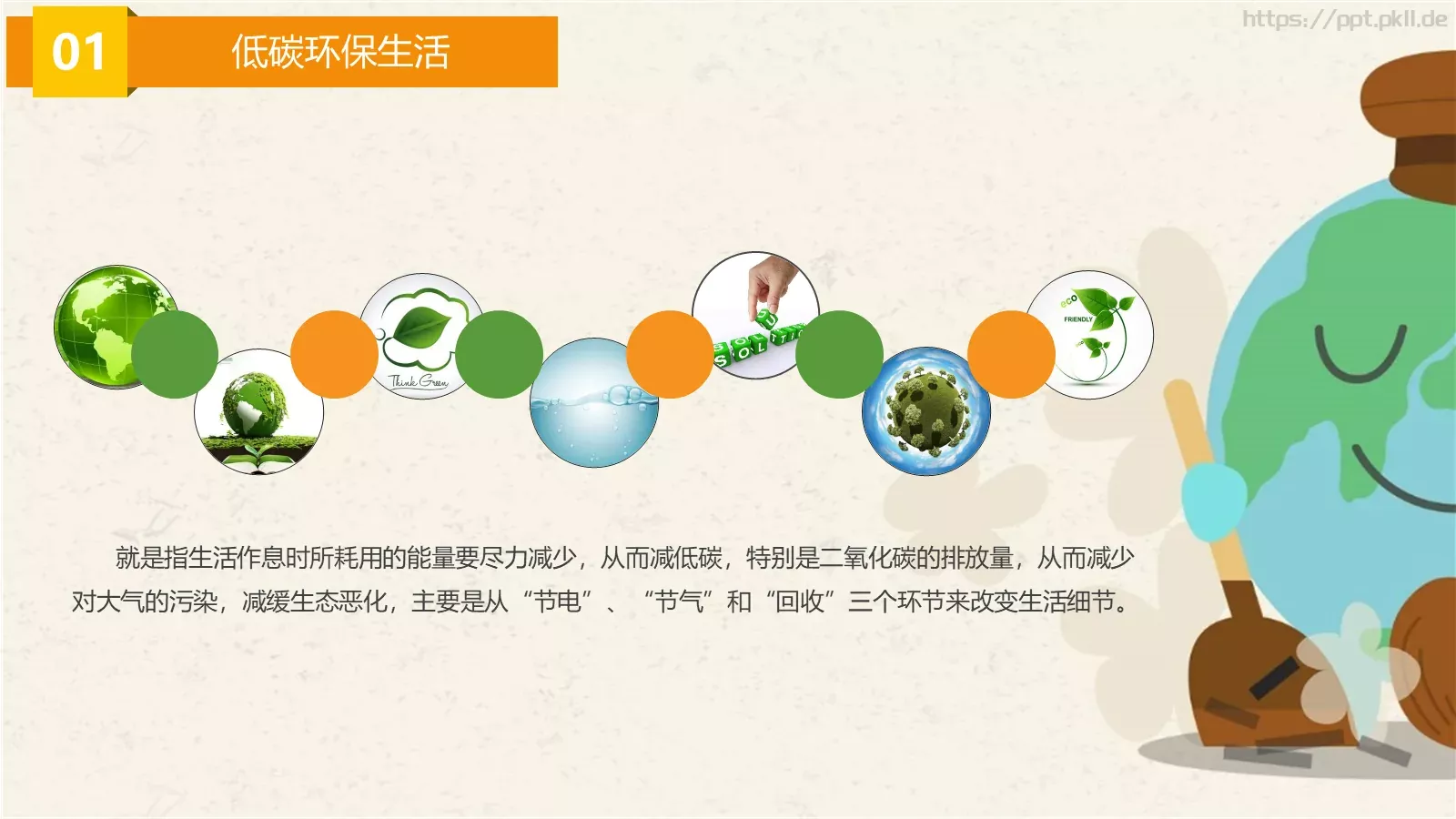 争做环保小卫士主题班会PPT模板 第 4 页缩略图