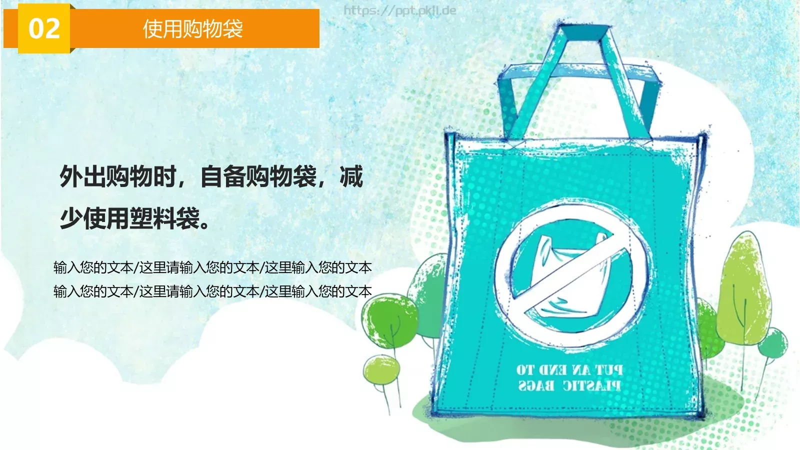 争做环保小卫士主题班会PPT模板 第 14 页预览图