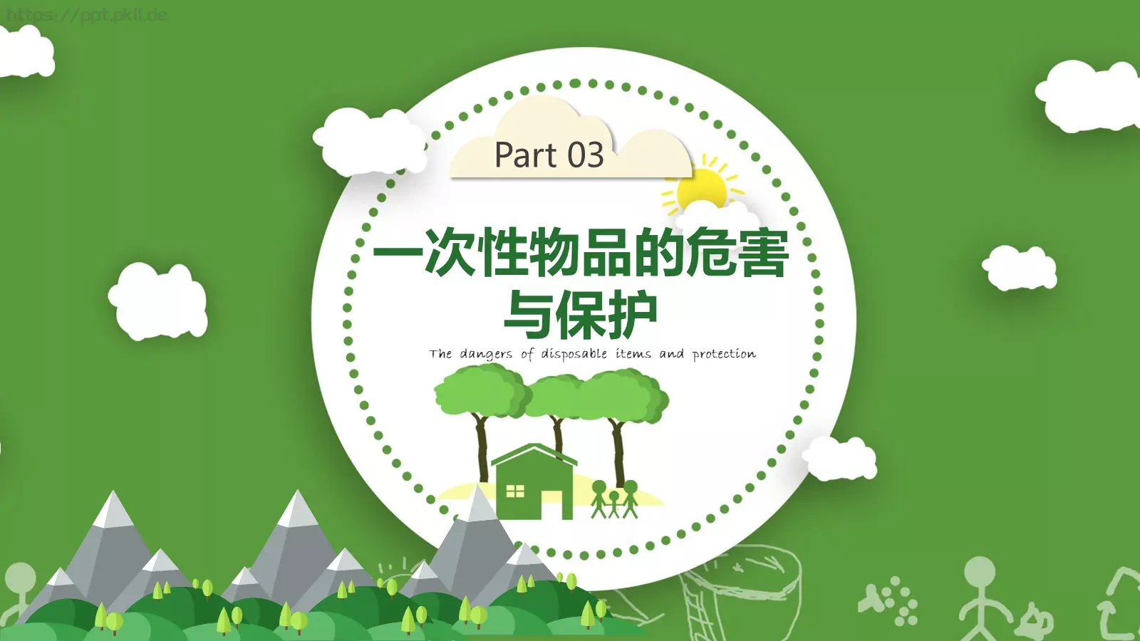 争做环保小卫士主题班会PPT模板 第 16 页预览图