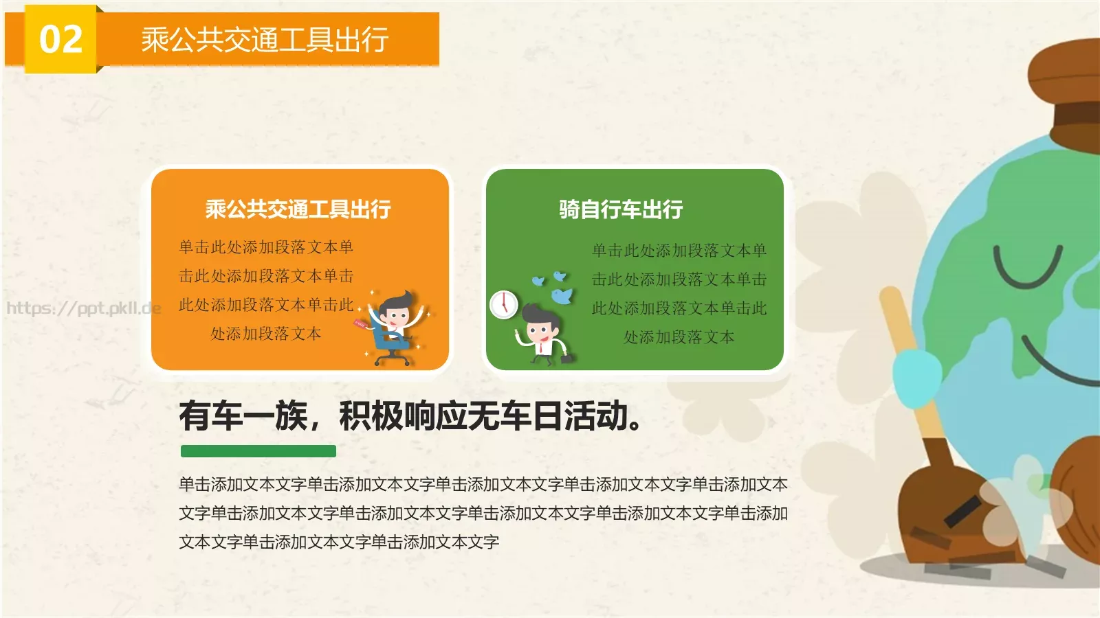 争做环保小卫士主题班会PPT模板 第 15 页预览图