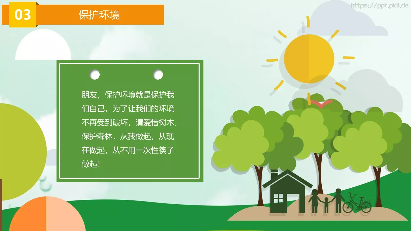 争做环保小卫士主题班会PPT模板 第 18 页预览图