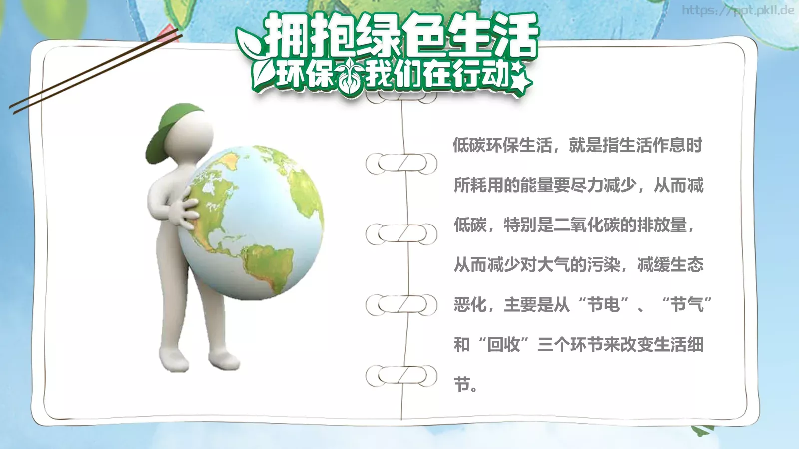 小学五年一班环保公益主题PPT模板 第 4 页缩略图