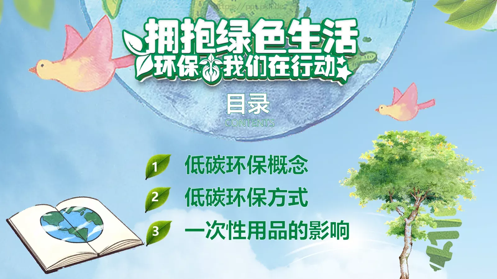 小学五年一班环保公益主题PPT模板 第 2 页缩略图