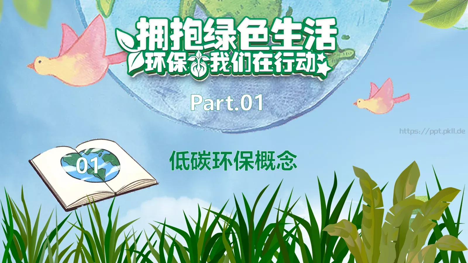 小学五年一班环保公益主题PPT模板 第 3 页缩略图