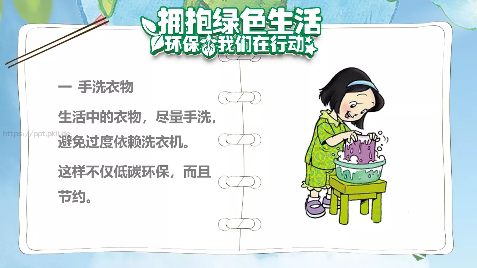 小学五年一班环保公益主题PPT模板 第 6 页预览图